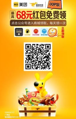 美团怎么免费领铂金会员？-美团新手礼包二维码