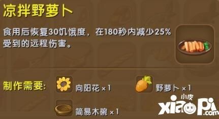 迷你世界野萝卜种子怎么制作？-迷你世界新手地图种子