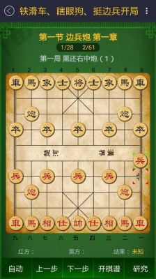 象棋必学的7种开局？-适合新手看的象棋