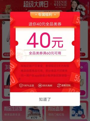 唯品会邀请新人有什么奖励？-唯品会新手红包怎么用