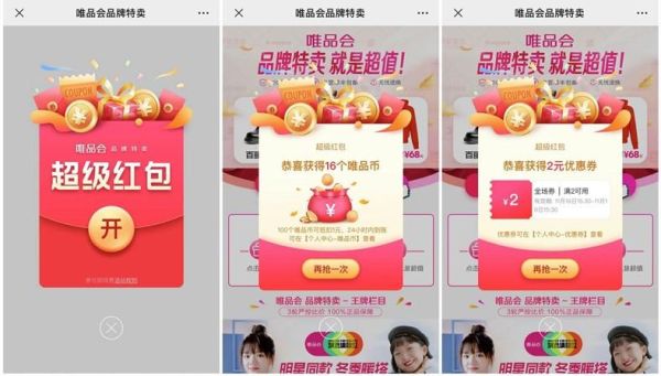 唯品会邀请新人有什么奖励？-唯品会新手红包怎么用