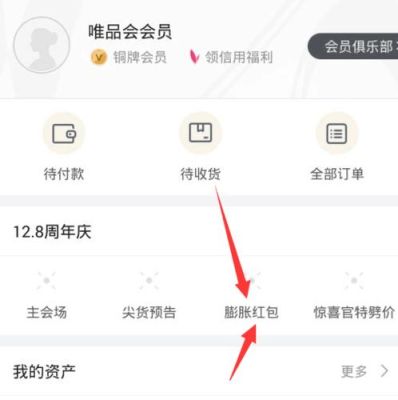 唯品会邀请新人有什么奖励？-唯品会新手红包怎么用
