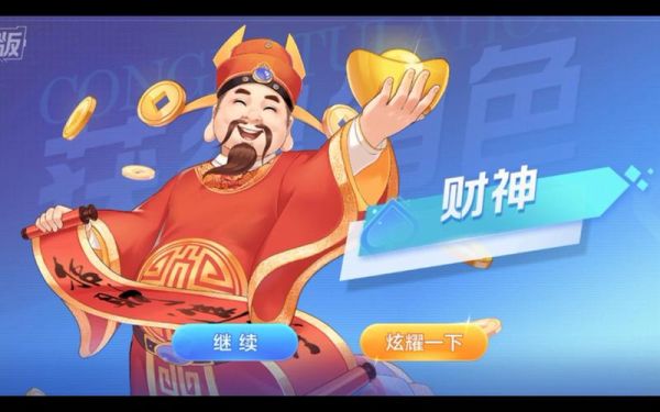 jj斗地主财神皮肤怎么获得？-斗地主财神爷新手场
