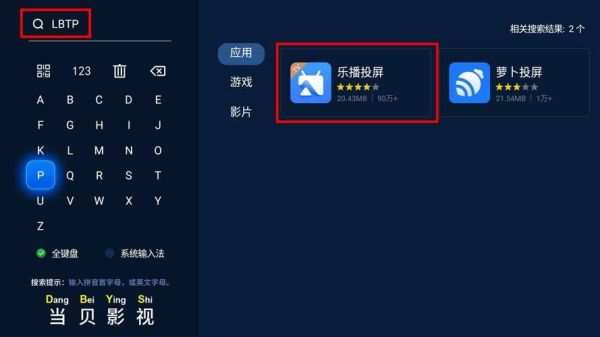 如何将乐播投屏tv版6.5.0.8安卓版安装到电视中？-乐播投屏最新手机版