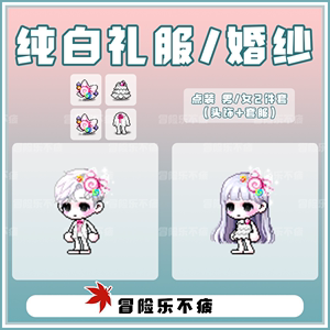 冒险岛手游时装攻略？-冒险岛2 新手时装