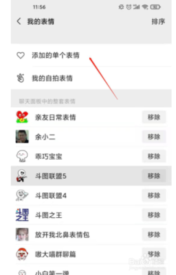 怎样把微信添加的表情里面的文字改成自己想要写的？-换新手机号的表情包