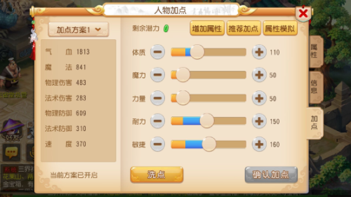 新区方寸怎么加点最合适？-梦幻新手方寸加点