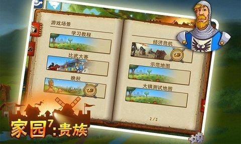 安卓手机家园7贵族，怎么修改无限声望？手机已root？-家园townsmen新手攻略