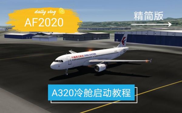 航空模拟器2020其他飞机怎么开舱门？-模拟新手开飞机视频教程