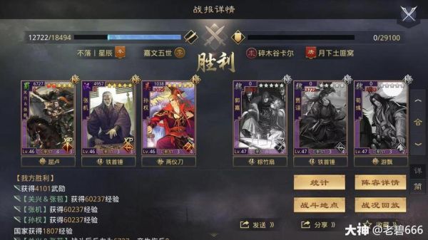 率土之滨怎么增加部队兵力？-率土之滨新手攻击强化