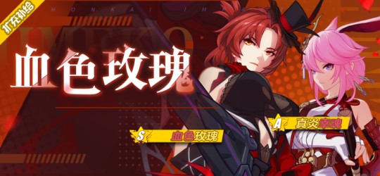 血色玫瑰值得培养吗？-崩坏3血色玫瑰新手装