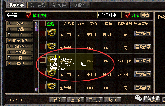 传奇金手镯正常属性？-传奇新手天赐