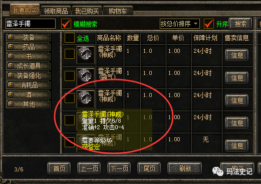 传奇金手镯正常属性？-传奇新手天赐