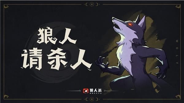 狼人杀游戏该怎么发言？-出新手村打狼