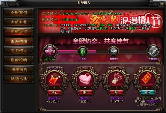 传奇甜心巧克力交给谁？-传奇新手天赐怎么获得