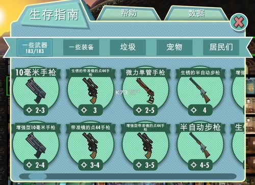 辐射避难所怎么获取高级武器？-辐射避难所新手武器