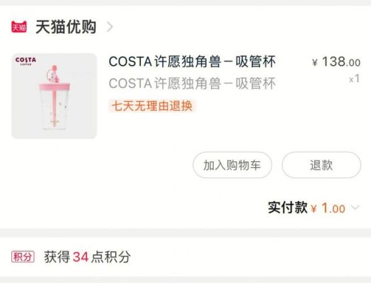 costa杯子怎么一元抢？-返利网新手怎么一元购