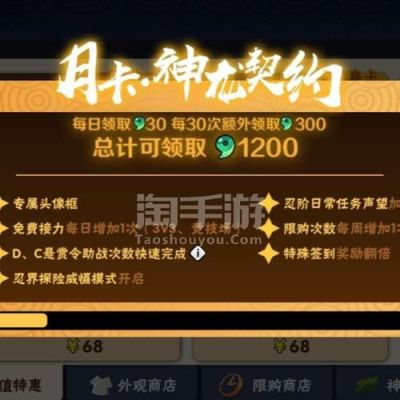 忍者必须死的神龙契约可以累计奖励吗？-斗鱼龙神契约新手卡