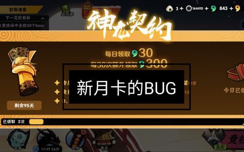 忍者必须死的神龙契约可以累计奖励吗？-斗鱼龙神契约新手卡