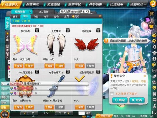QQ飞车开什么东西最容易得到翅膀？-飞车新手送翅膀