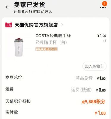 costa杯子怎么一元抢？-返利网一元购新手教程