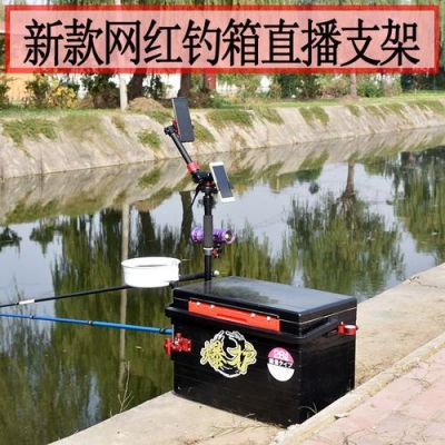 直播钓鱼新手入门装备？-新手垂钓直播
