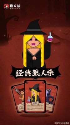 网易狼人杀新手入门教程？-3.0女巫新手