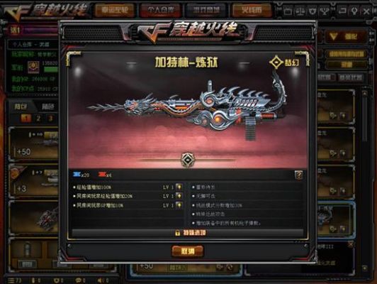 cf端游加特林炼狱怎么获得？-cf新手永久加特林