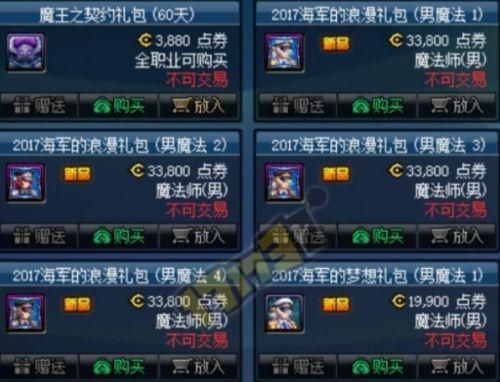 dnf一年的四个礼包，价格分别为多少？里面有什么东西？-dnf9月新手礼包2017