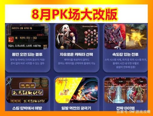 新手pk要说一些什么话题？-dnf新手pk教学第二期