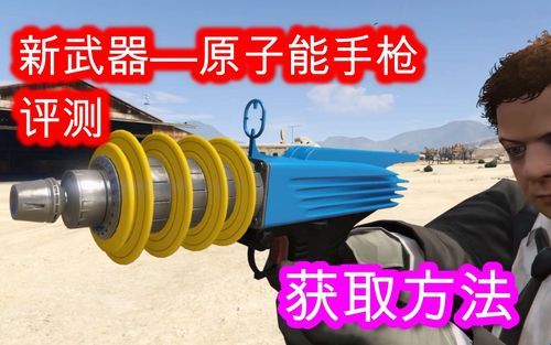 超凡先锋新手用什么枪？-gta5新手拿什么枪好