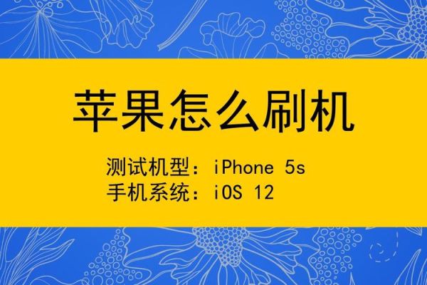 苹果刷机对新手机有什么影响？-iphone 信息导入新手机