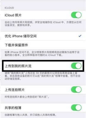苹果同一个id怎么共享照片方法步骤？-iphone新手机怎么同步照片流