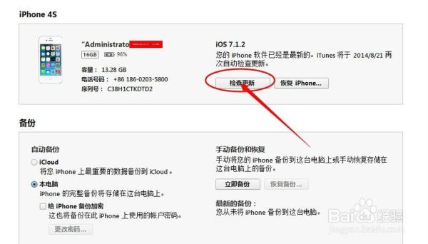 怎样用itunes更新系统？-ituns更新手机