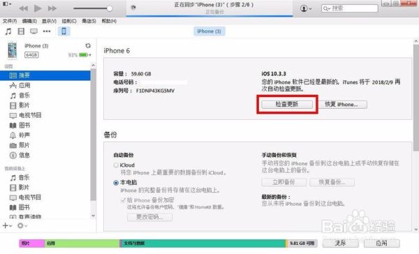 苹果手机怎么连接itunes更新系统？-ituns更新手机上