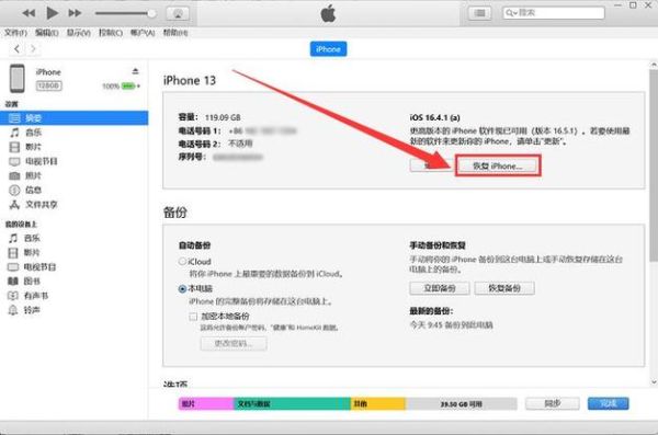 苹果14一直卡在验证更新怎么办？-ituns无法更新手机上
