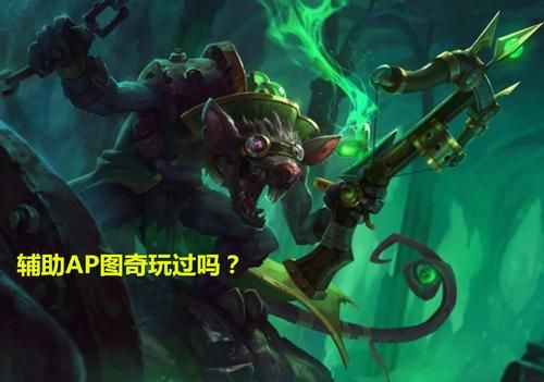 英雄联盟手游图奇技能介绍？-LOL新手领取图奇