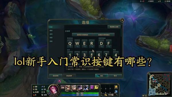 lol怎么玩新手入门？-lol新手想打排位