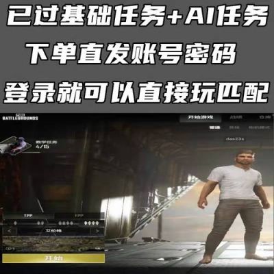 绝地求生新号可以跳过新手训练吗？-新手如何吃鸡