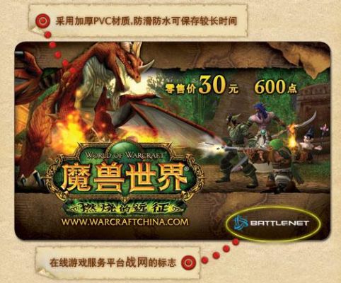 魔兽点卡30元多少分钟？-魔兽世界 新手30元