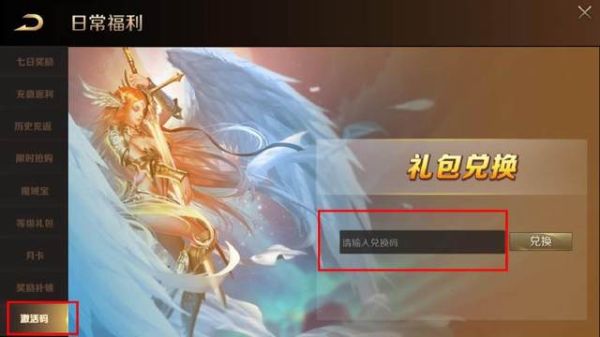 魔域礼包码怎么用？-魔域魔力新手礼包.