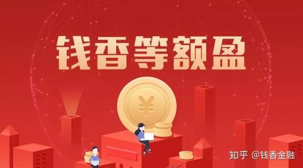 快到年底了，钱香金融还可以投吗？-钱香理财新手