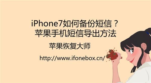 苹果手机里的短信怎样移到新手机里？-苹果手机短信怎么备份到新手机号码吗