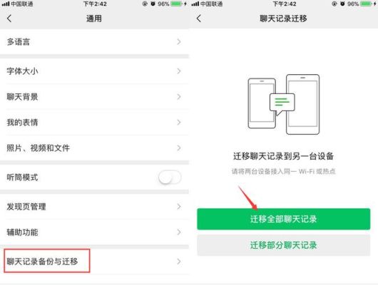 不同型号手机微信数据可以迁移吗？-微信数据备份到新手机