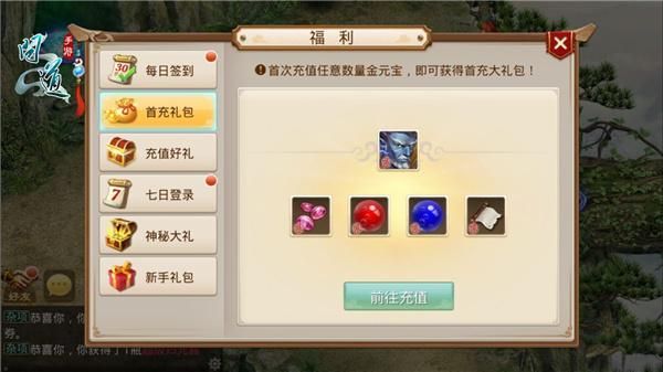 问道手游首充怎么花划算？-问道新手豪华首充礼包有什么