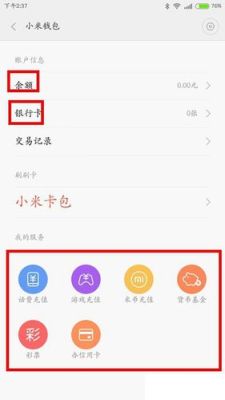 小米钱包使用方法介绍？-小米5s新手机自带软件怎么办