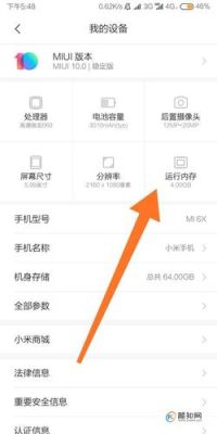 如何查询小米手机属于那个版本？-小米六新手机怎么看