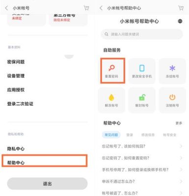 如果不知道小米账号怎么办？-小米六新手机怎么看不了了