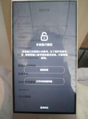 小米手机出现激活设备，密码忘记了，怎么办？-小米新手机要密码忘了怎么办啊