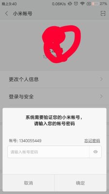 小米手机刚开始怎么打开密码？-小米新手机要密码怎么设置密码